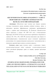 Обеспечение прав человека при допросе с аудио- и видеозаписью: сравнение законодательства Вьетнама и Российской Федерации