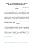 Влияние искусственного интеллекта на систему внутрикорпоративных коммуникаций