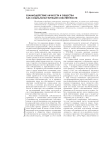 Взаимодействие личности и общества как социальная функция собственности