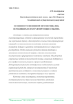 Особенности жизненной перспективы лиц, переживших психотравмирующие события
