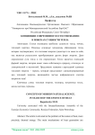 Концепции современного естествознания: в поисках сущности тепла