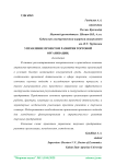 Управление проектом развития торговой организации
