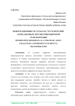 Информационные ресурсы как стратегический актив: вызовы и перспективы цифровой трансформации