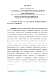 Особенности правового режима имущества государственных унитарных предприятий
