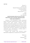 Развитие физической культуры в России: экономические механизмы, цифровизация и социальная значимость