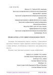 Профилактика агрессивного поведения в спорте