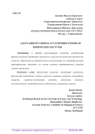 Адаптация организма к различным режимам физических нагрузок