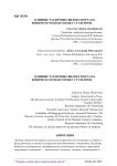 Влияние различных видов спорта на физическую подготовку студентов