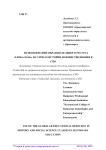 Использование образовательного ресурса "ГлобалЛаб" на уроках истории и обществознания в СПО