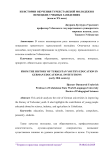 Из истории обучения туркестанской молодежи в немецких учебных заведениях (начало XX века)