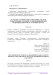 Разработка технических требований к системе обнаружения начальной стадии возникновения подземных пожаров на угольных шахтах