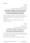 Факторы успешности в киберспорте: анализ необходимых навыков
