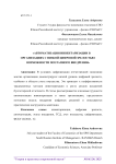 Автоматизация инвентаризации в организациях с низкой цифровой зрелостью: возможности поэтапного внедрения