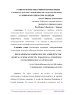 Развитие коммуникативной компетенции учащихся госпитальной школы: педагогические условия и методические подходы