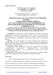 Национальная система пространственных данных. Этапы наполнения Единого государственного реестра недвижимости необходимыми сведениями по Республике Башкортостан
