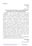 Город как коммуникативная среда формирования идентичности в условиях цифровизации