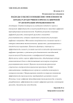 Подходы к оценке и повышению эффективности команд разработчиков в проектах цифровой трансформации промышленности