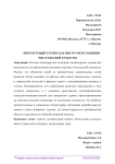 Литературный туризм как инструмент развития читательской культуры