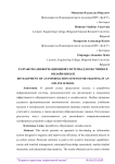 Разработка информационной системы для обучения в онлайн-школе