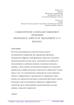 Социологические аспекты дистанционного управления