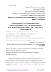 Рекомендации к разработке практико-ориентированных задач для формирования функциональной математической грамотности обучающихся