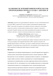 Особенности лечебной физической культуры при врожденных пороках сердца у девушек 20 лет