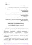 Практика на лабораторных стендах как метод подготовки студентов