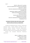 Особенности профессионально-прикладной физической подготовки для инженеров