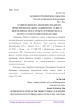 Сравнительное исследование механизма прокурорского надзора за допросом с аудио- и видеозаписью между прокуратурой Вьетнама и прокуратурой Российской Федерации