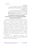 Роль инвентаризации в обеспечении достоверности учета и соблюдении принципов финансовой прозрачности