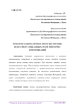 Проблемы защиты личных неимущественных прав в эпоху социальных сетей и интернет-коммуникаций