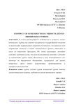 К вопросу об особенностях и сущности детско-юношеского туризма