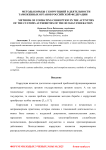 Методы борьбы с коррупцией в деятельности таможенных органов Российской Федерации