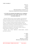 Стратегии управления моторными флуктуациями и дискинезиями при длительной леводопа-терапии болезни Паркинсона
