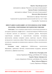 Интеграция скаффолдинга и STEM-подхода в обучении экологии: современные методические решения