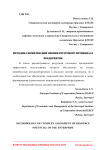 Методика комплексной оценки ресурсного потенциала предприятия