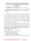 Теоретические аспекты проведения промышленной политики: от классических подходов к современным тенденциям