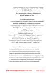 Психологическая характеристика типов темперамента