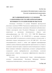 Дистанционный допрос в уголовном судопроизводстве Российской Федерации и возможность его применения во Вьетнаме