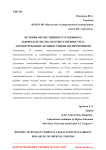 История отечественного уголовного законодательства об ответственности за злоупотребление должностными полномочиями