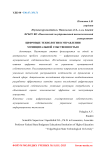 Цифровые технологии в управлении муниципальной собственностью