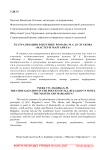 Театрализация в поэтике романа М.А. Булгакова «Мастер и Маргарита»
