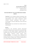 Способы побороть страх к изучению иностранных языков