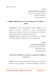 Влияние цифровых игр на изучение иностранного языка