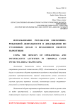 Использование результатов оперативно-розыскной деятельности в доказывании по уголовным делам о незаконном обороте наркотиков