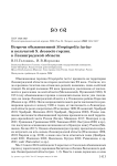 Встречи обыкновенной Streptopelia turtur и кольчатой S. decaocto горлиц в Ленинградской области
