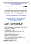 Многоцентровое когортное ретроспективное клиническое исследование по оценке влияния полного патоморфологического ответа опухоли на показатели выживаемости у пациентов с местнораспространенным раком желудка и пищеводно-желудочного перехода (протокол исследования)