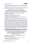 Инфекция H. pylori при опухолях ЖКТ: влияние на развитие, прогноз и эффективность противоопухолевой терапии. Обзор литературы