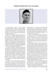 Памяти профессора Р.И. Расулова