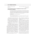 Пассионарные волны в новейшей истории России и прогноз ее развития